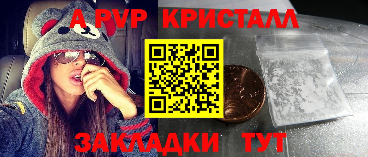 Альфа ПВП СК КРИС  закладка  Альфа ПВП СК КРИС  Тутаев  APVP Соль  Вход с VPN  A PVP 