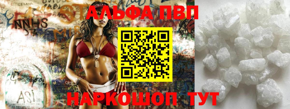 A-PVP Соль Тутаев
