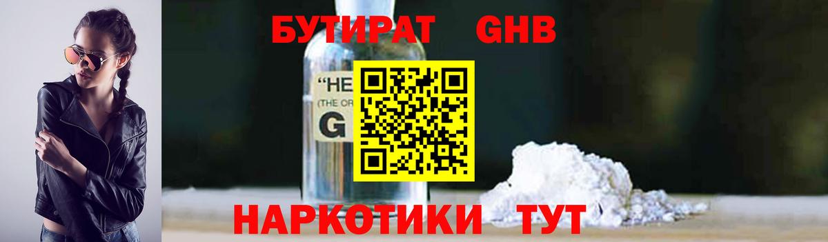 Бутират бутандиол Тутаев