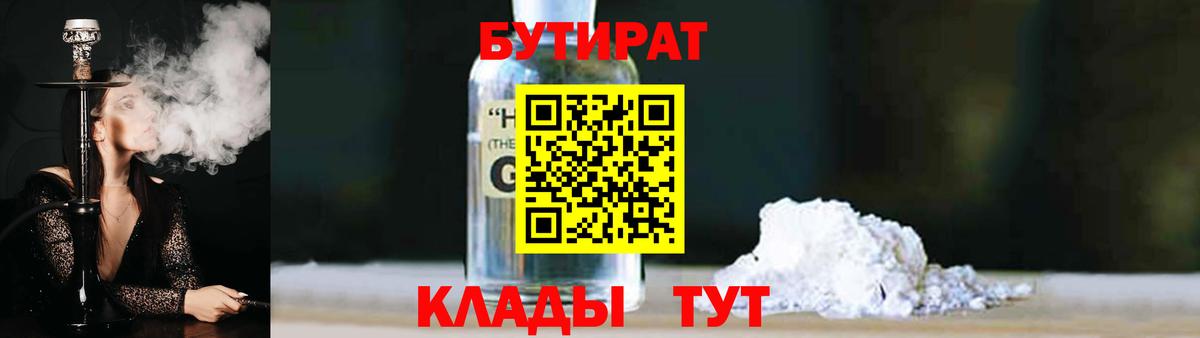 Тутаев  БУТИРАТ 1.4BDO  Бутират  Вход с VPN 