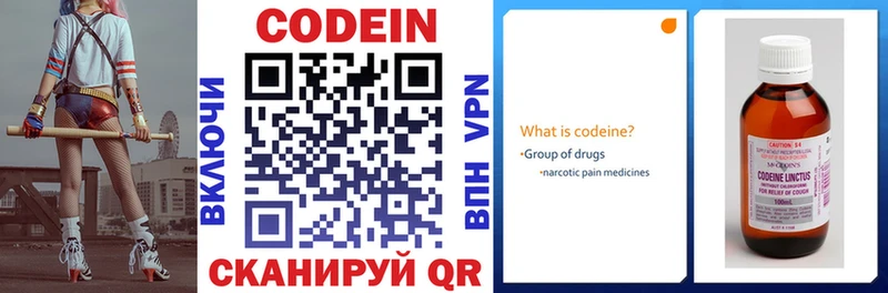 Codein напиток Lean (лин)  Тутаев 