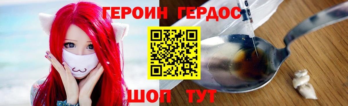 ГЕРОИН белый  Вход с VPN  Тутаев 