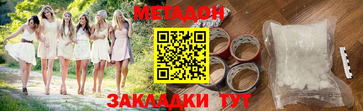 МЕТАДОН methadone Тутаев