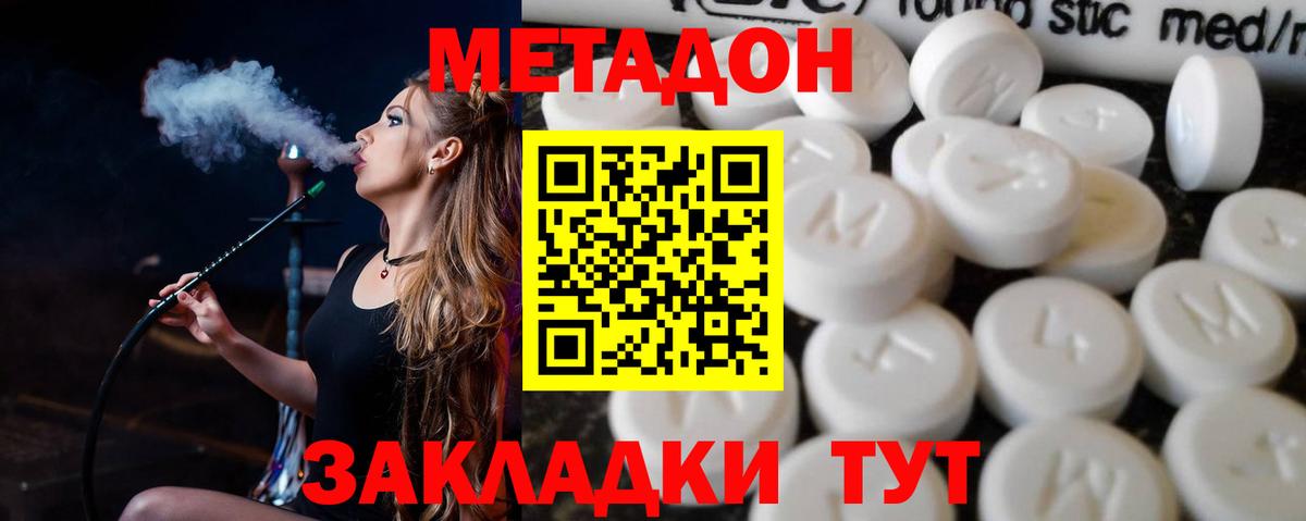 МЕТАДОН кристалл  Вход с VPN  Тутаев  МЕТАДОН methadone 