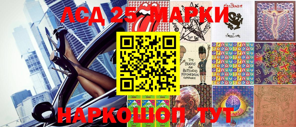 Марки 25I-NBOMe 1500мкг Тутаев